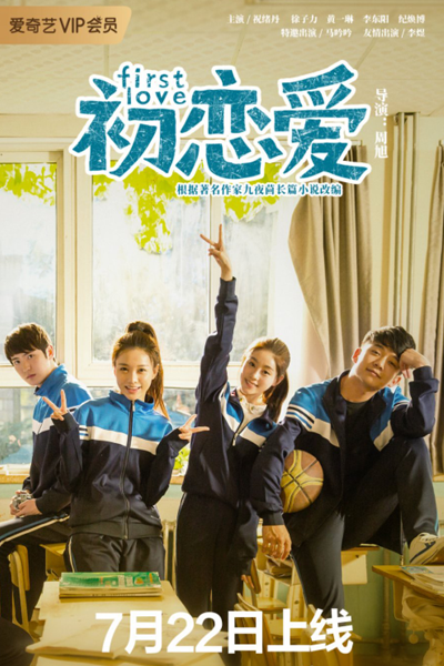 First Love (2023) 