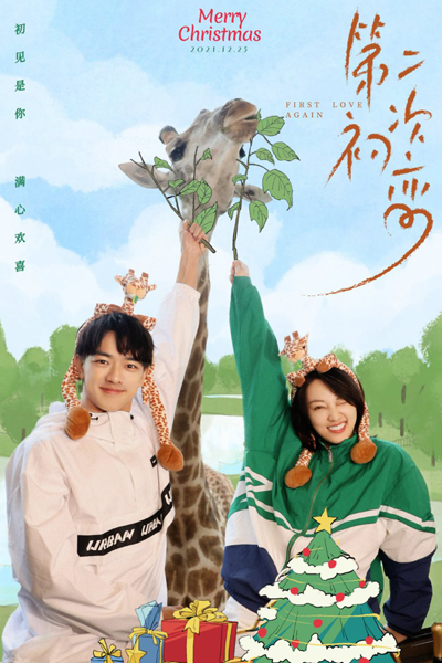 First Love Again (2024) 