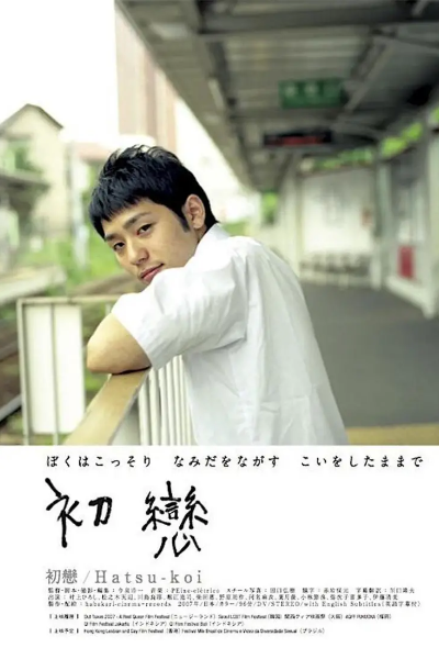 First Love (2007) 