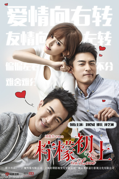 First Love (2016) 