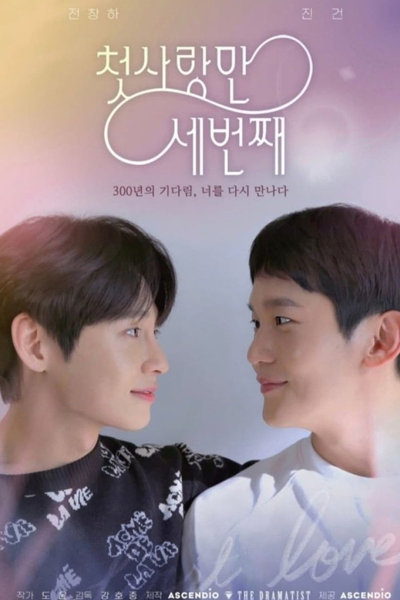 First Love Again (2022) 