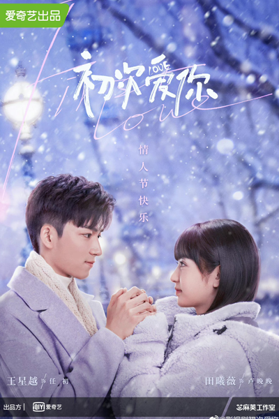 First Love (2022) 