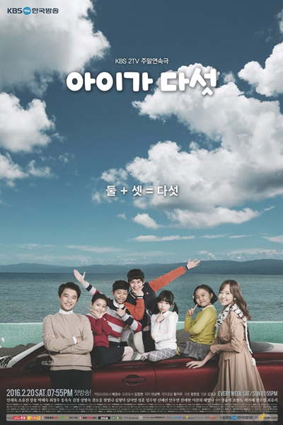 Five Children (2016) 