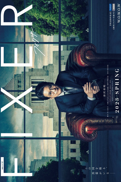 Fixer (2023) 