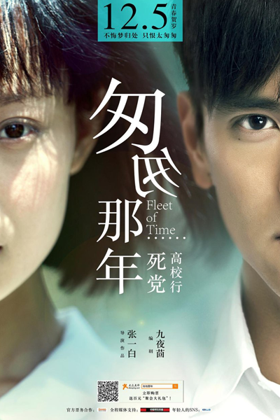 Fleet of Time (2014) 