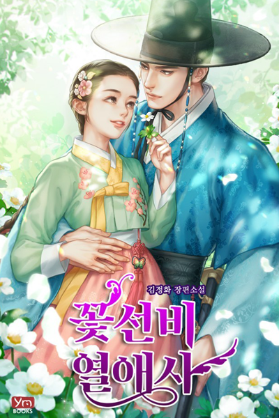 The Secret Romantic Guesthouse (2023) 