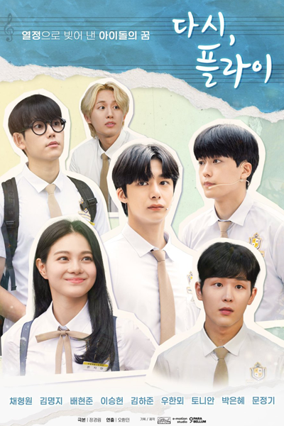 Fly, Again (2021) 