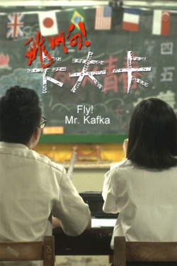 Fly ! Mr Kafka 