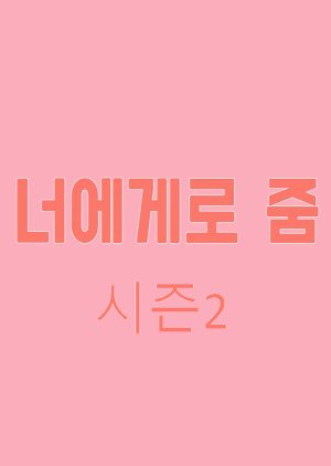 Focus To You 2 (2021) 