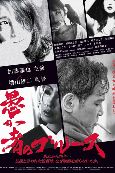 Fool's Blues (2022) 