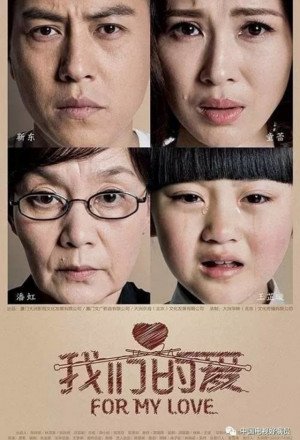 For My Love (2017) 