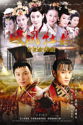 For the Sake of Beauty (2012) 