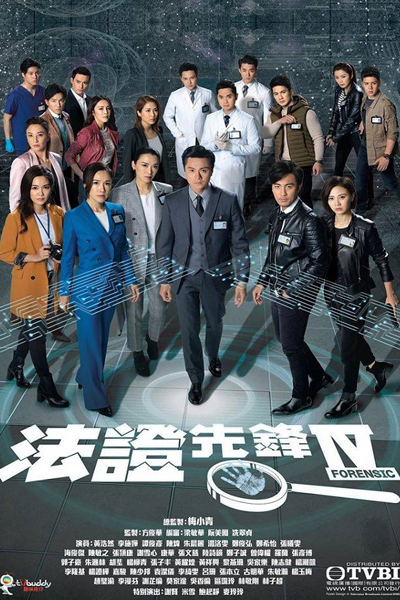 Forensic Heroes IV 