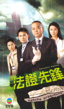 Forensic Heroes 