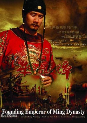 Founding Emperor of Ming Dynasty 