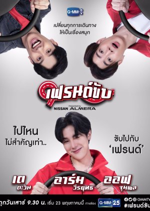 Friend Drive (2020) 