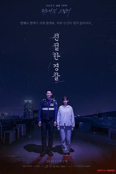 Friendly Police (2021) 