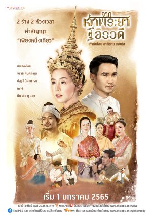 From Chao Phraya to Irawadee 