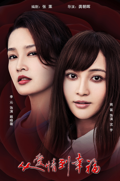 From Love To Happiness (2022) 