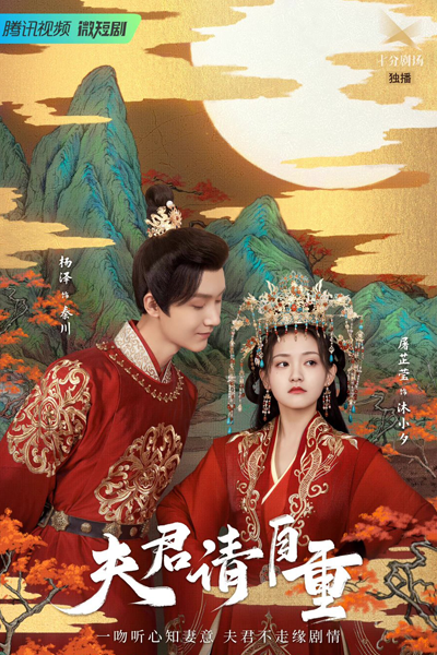 Fu Jun Qing Zi Zhong (2022) 
