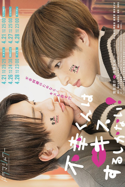 Fukou-kun wa Kiss Suru Shikanai! (2022) 