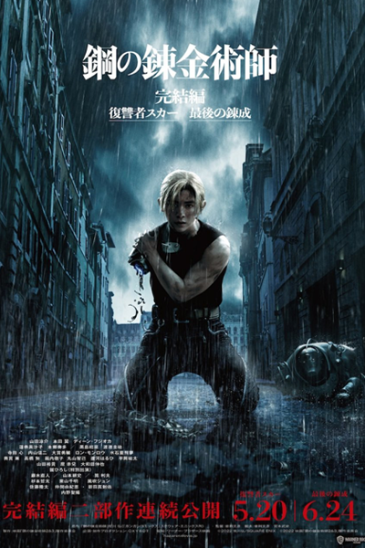 Fullmetal Alchemist: Final Transmutation (2022) 