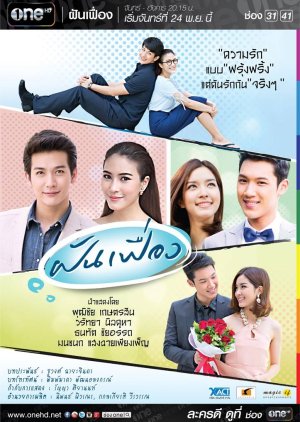 Fun Fueng (2014) 