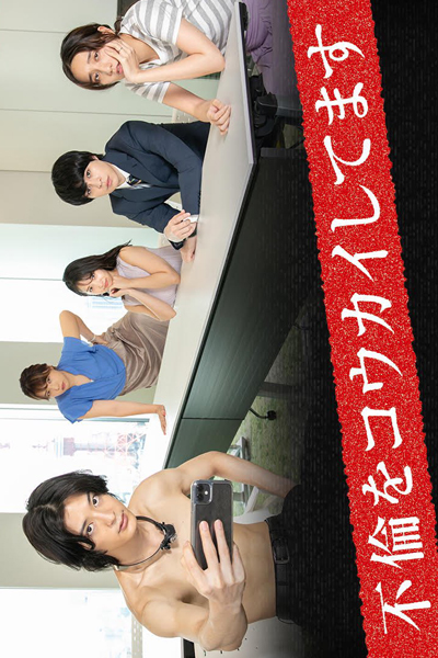 Furin wo Koukai Shitemasu (2020) 