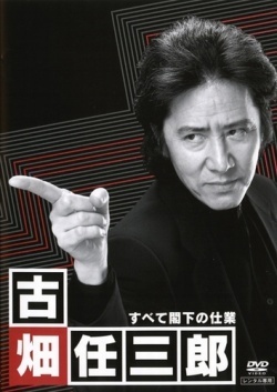 Furuhata Ninzaburo S3 
