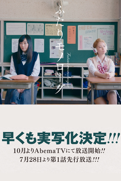 Futari Monologue (2017) 