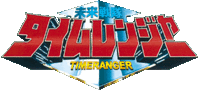 Future Sentai Timeranger 