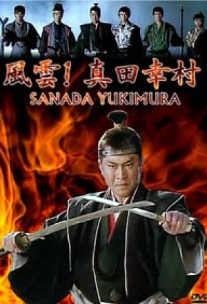 Fuun! Sanada Yukimura 