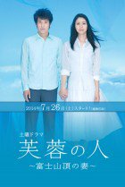 Fuyou no Hito (People of Fuyou ~Wife of Mt Fuji) 
