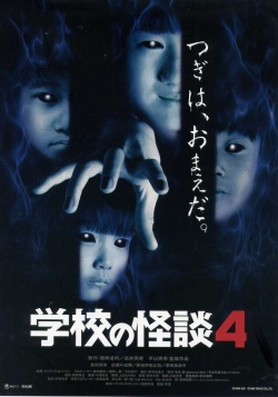 Gakkou no Kaidan 4 
