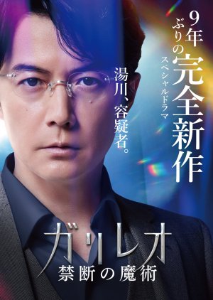 Galileo: Kindan no Majutsu (2022) 