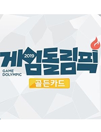 Game Dolympic 