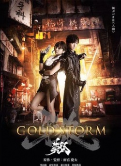 GARO - GOLDSTORM- The Movie 