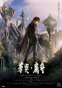 Garo And The Wailing Dragon 