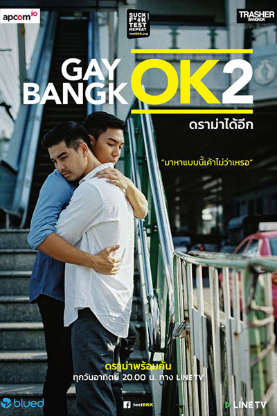 Gay OK Bangkok 2 (2017) 