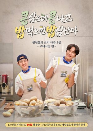 GBRB Spinoff: Cafeteria Operation (2025) 