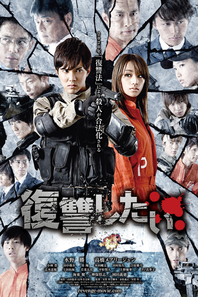 Get My Revenge (2016) 