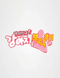 GFriend! Look after our Dog 