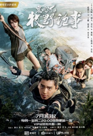 Ghost Blows Out the Light: Finding Hu Ba Yi season 2 