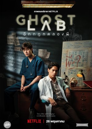 Ghost Lab (2021) 