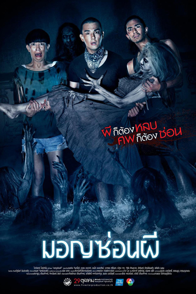 Ghost Ship (2015) 
