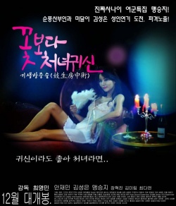 Ghost Women Over Flowers 