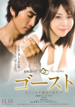 Ghost (movie) 