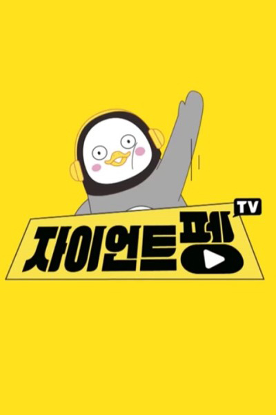 Giant Peng TV 