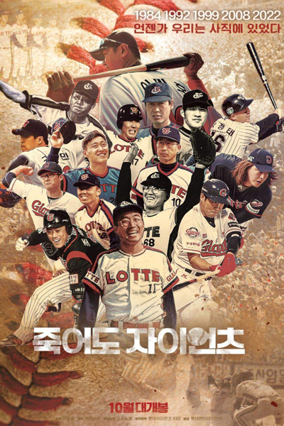 Giants Even If We Die (2022) 