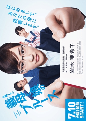 Gibo to Musume no Blues 